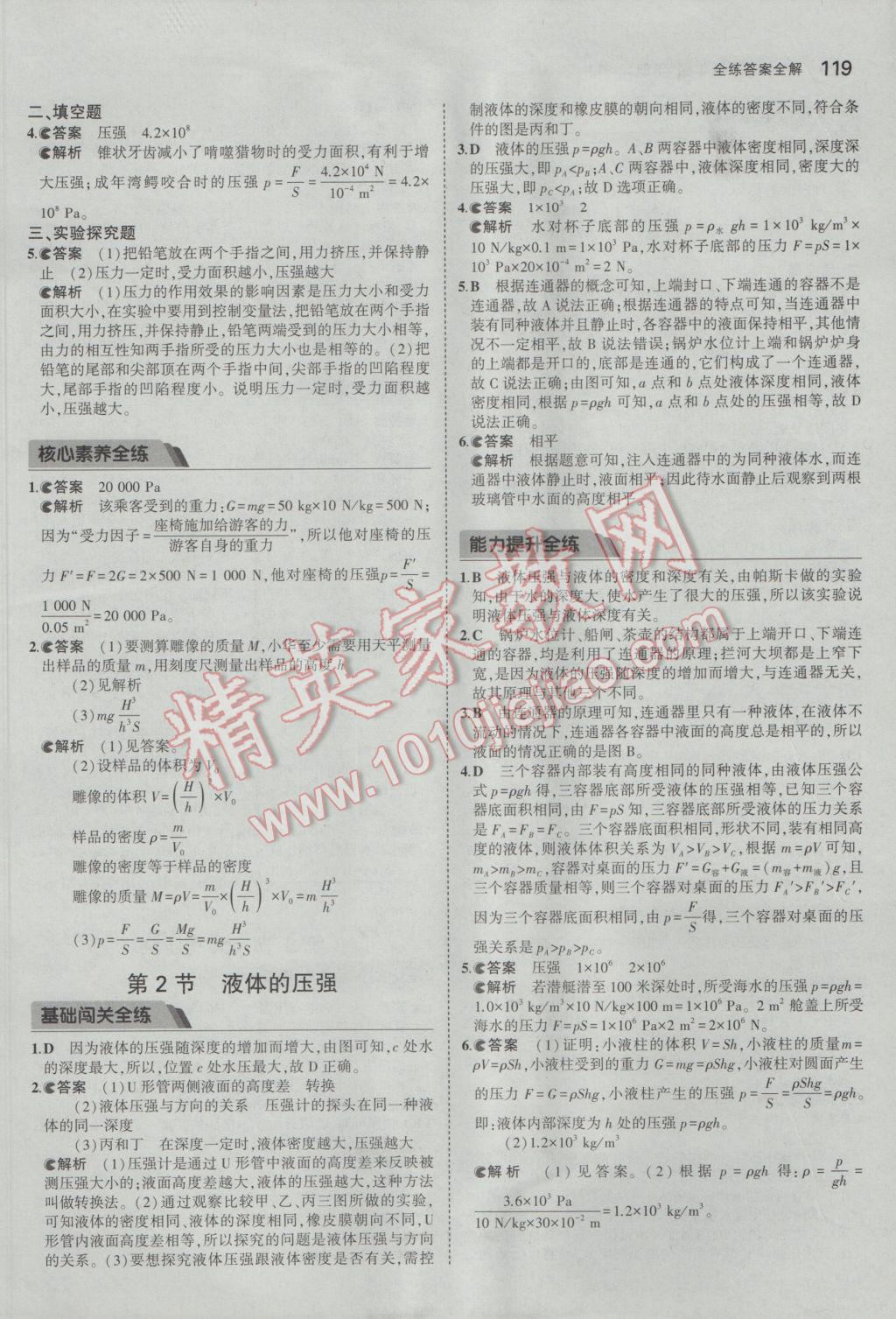 2017年5年中考3年模擬初中物理八年級下冊人教版 參考答案第13頁