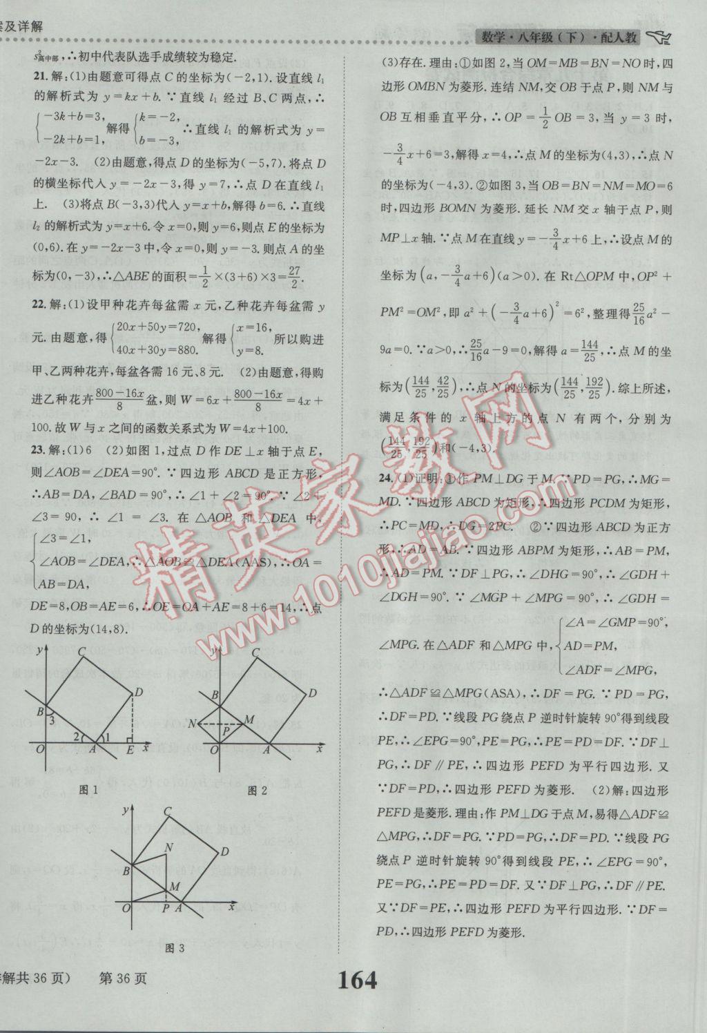 2017年課時(shí)達(dá)標(biāo)練與測八年級(jí)數(shù)學(xué)下冊(cè)人教版 參考答案第36頁