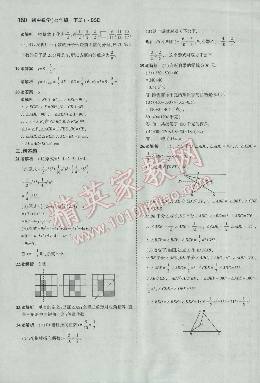 2017年5年中考3年模擬初中數(shù)學(xué)七年級(jí)下冊(cè)北師大版 參考答案第39頁(yè)