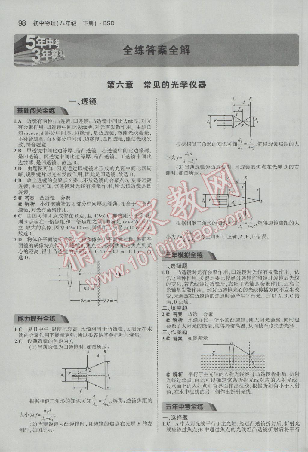 2017年5年中考3年模擬初中物理八年級下冊北師大版 參考答案第1頁