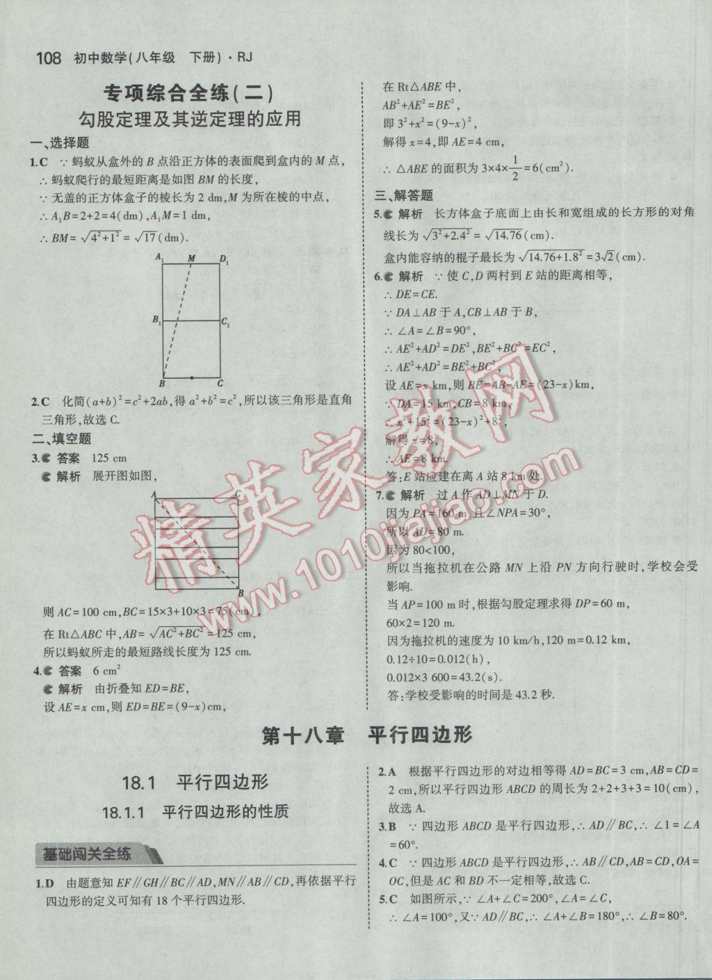 2017年5年中考3年模擬初中數(shù)學八年級下冊人教版 參考答案第13頁