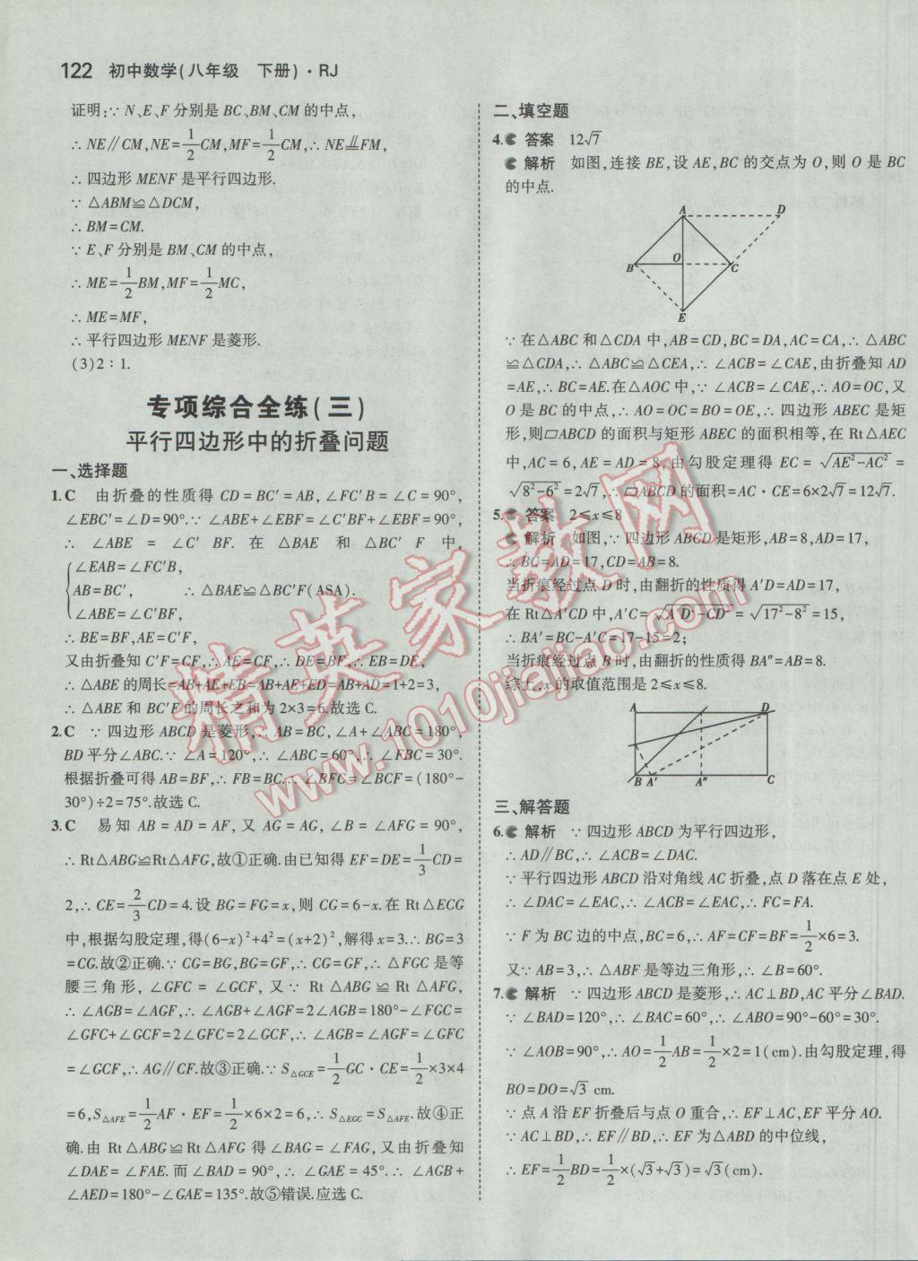 2017年5年中考3年模擬初中數(shù)學(xué)八年級下冊人教版 參考答案第27頁