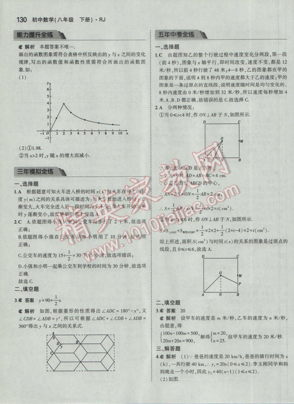 2017年5年中考3年模擬初中數(shù)學八年級下冊人教版 參考答案第35頁