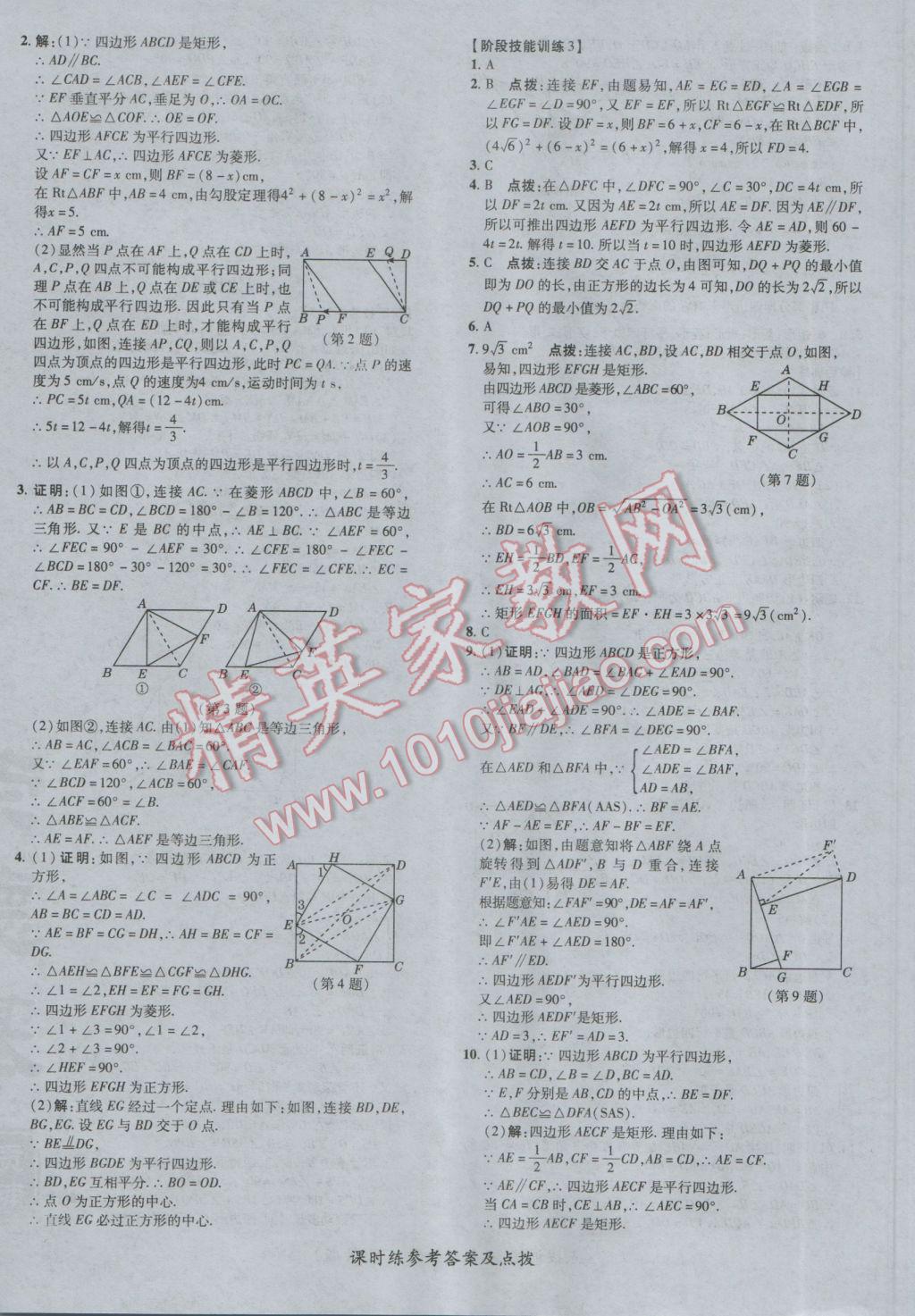 2017年點(diǎn)撥訓(xùn)練八年級(jí)數(shù)學(xué)下冊(cè)人教版 參考答案第32頁(yè)