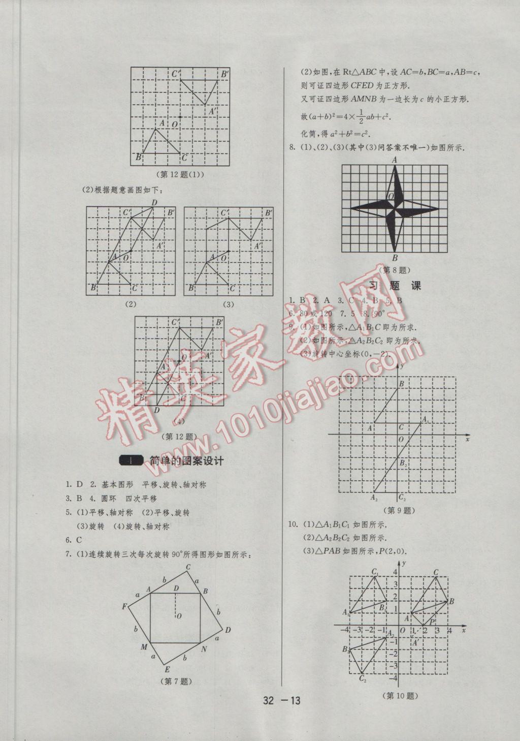 2017年1課3練單元達(dá)標(biāo)測(cè)試八年級(jí)數(shù)學(xué)下冊(cè)北師大版 參考答案第13頁