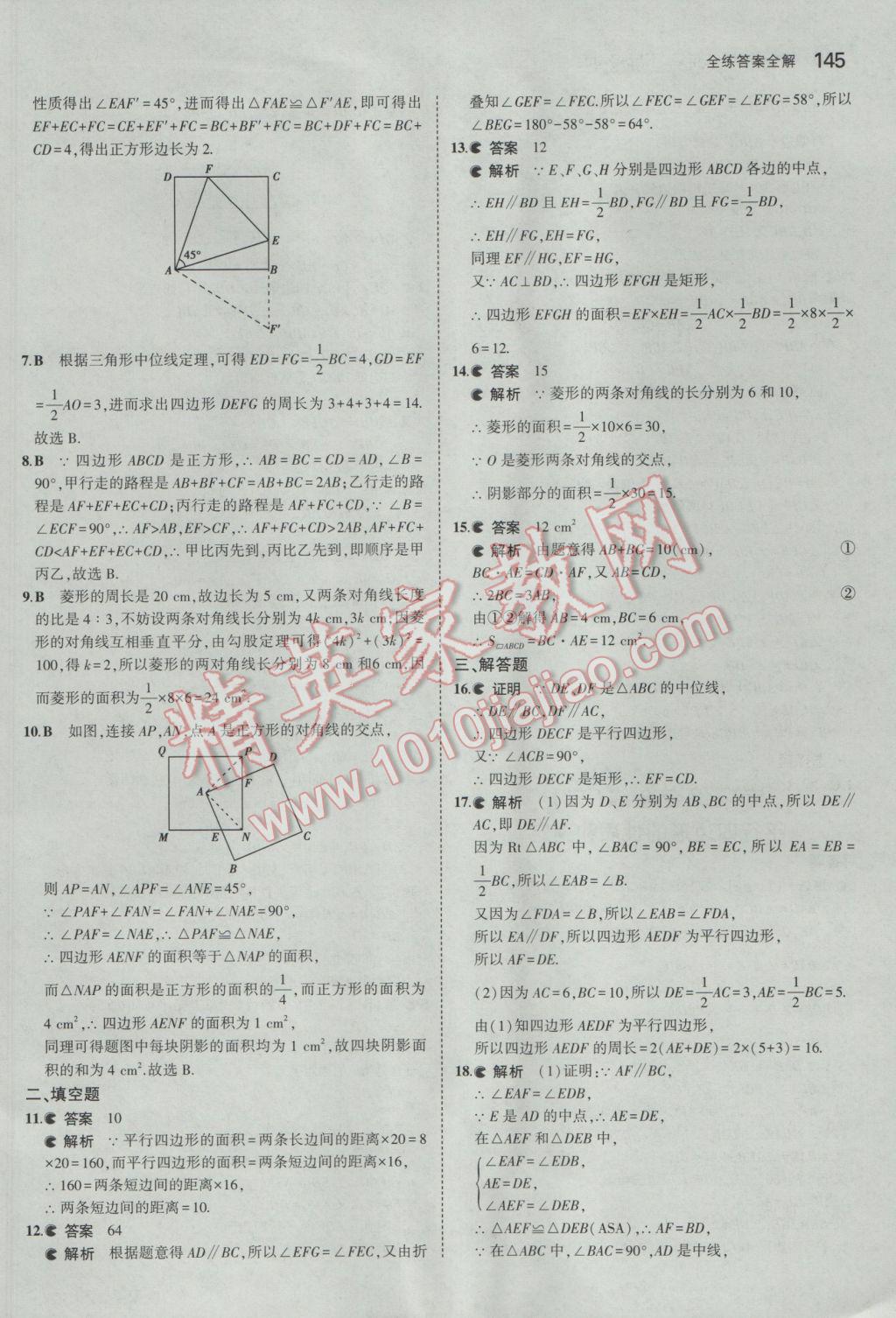 2017年5年中考3年模擬初中數學八年級下冊冀教版 參考答案第39頁