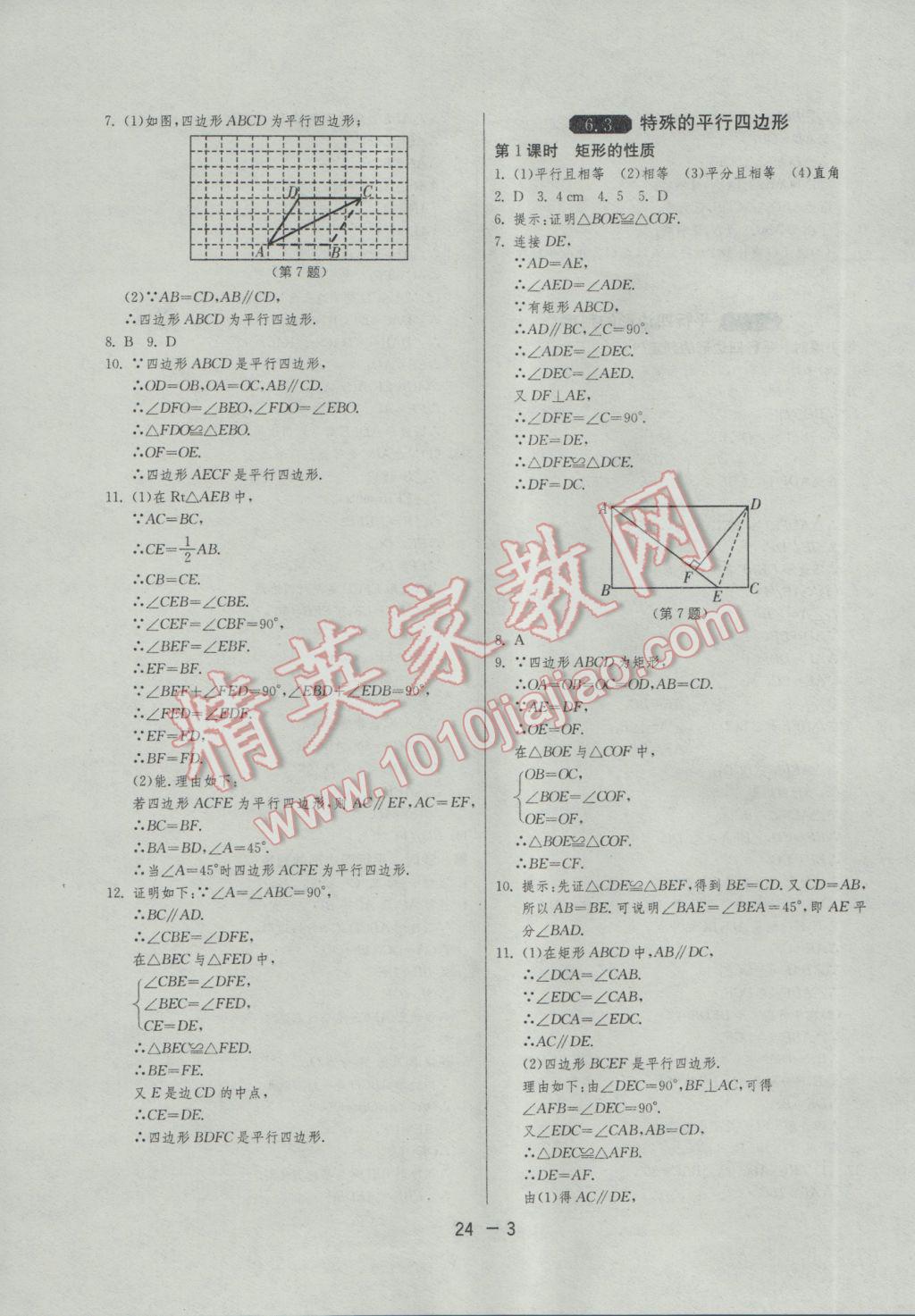 2017年1課3練單元達(dá)標(biāo)測試八年級數(shù)學(xué)下冊青島版 參考答案第3頁