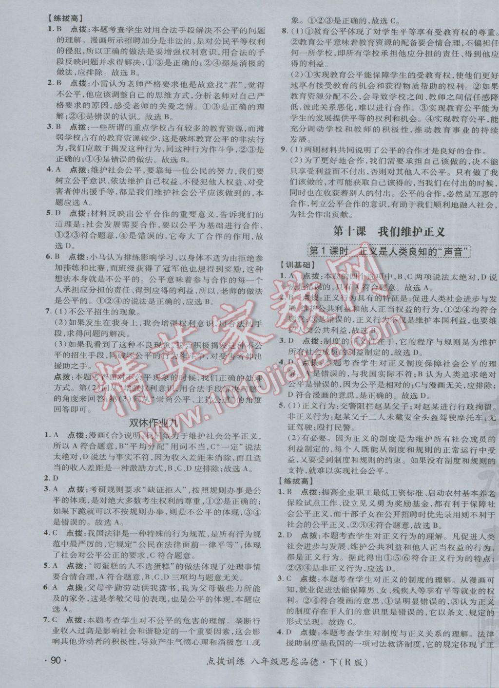 2017年點(diǎn)撥訓(xùn)練八年級思想品德下冊人教版 參考答案第19頁