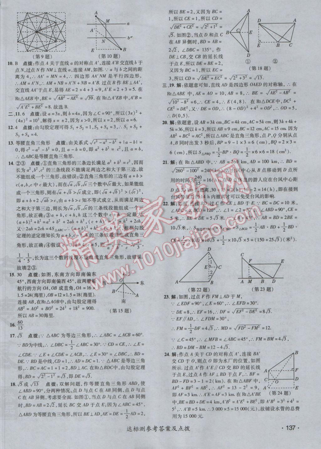 2017年點撥訓(xùn)練八年級數(shù)學(xué)下冊人教版 參考答案第2頁