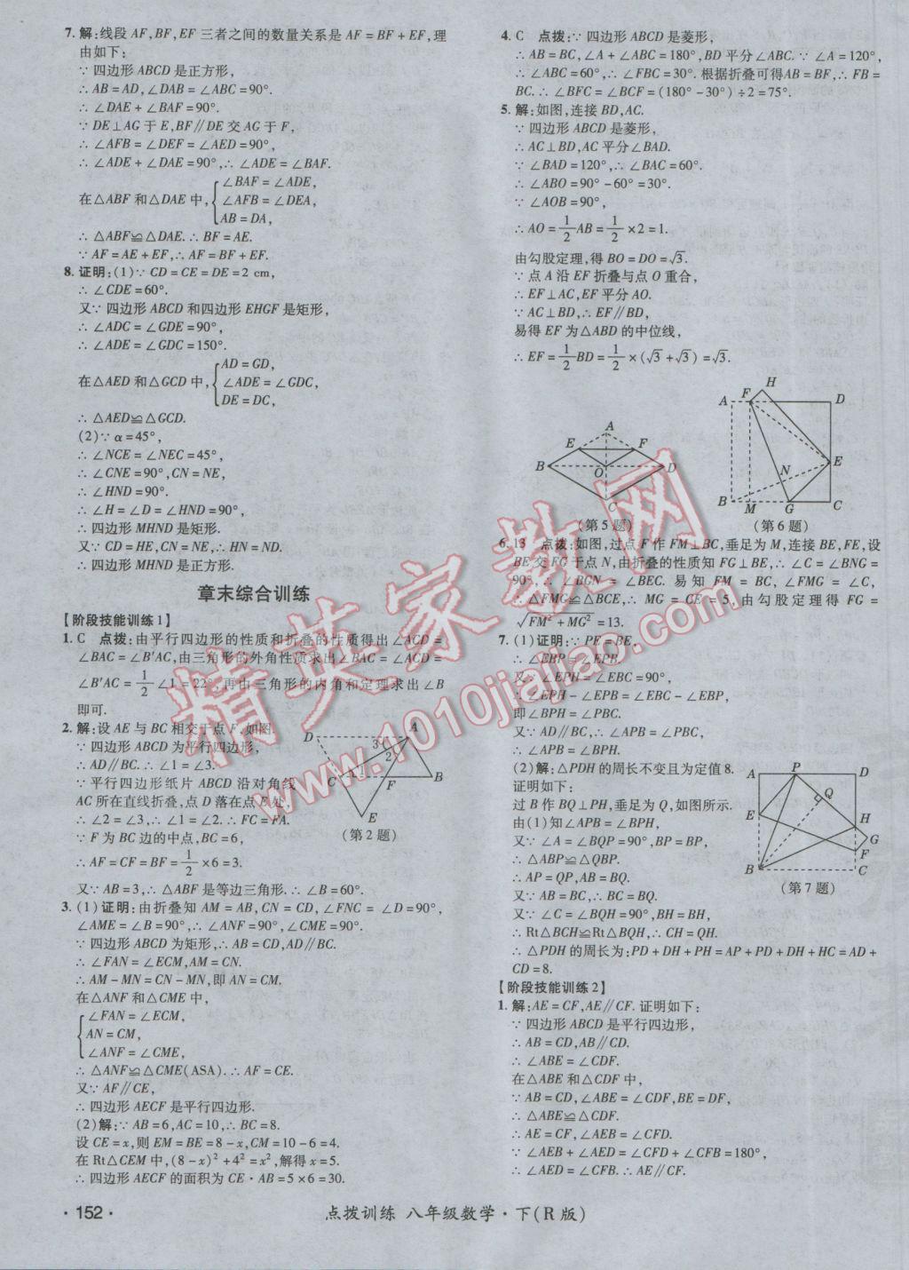 2017年點撥訓練八年級數(shù)學下冊人教版 參考答案第31頁