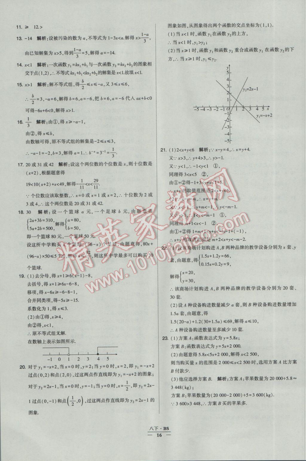 2017年經(jīng)綸學(xué)典學(xué)霸八年級(jí)數(shù)學(xué)下冊(cè)北師大版 參考答案第16頁