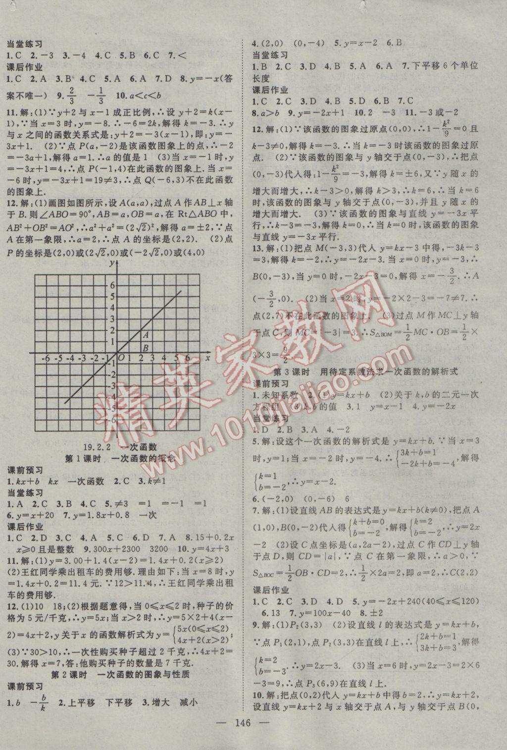 2017年名師學(xué)案八年級數(shù)學(xué)下冊人教版 參考答案第10頁