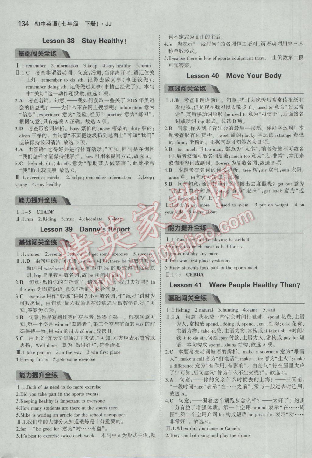 2017年5年中考3年模擬初中英語(yǔ)七年級(jí)下冊(cè)冀教版 參考答案第25頁(yè)