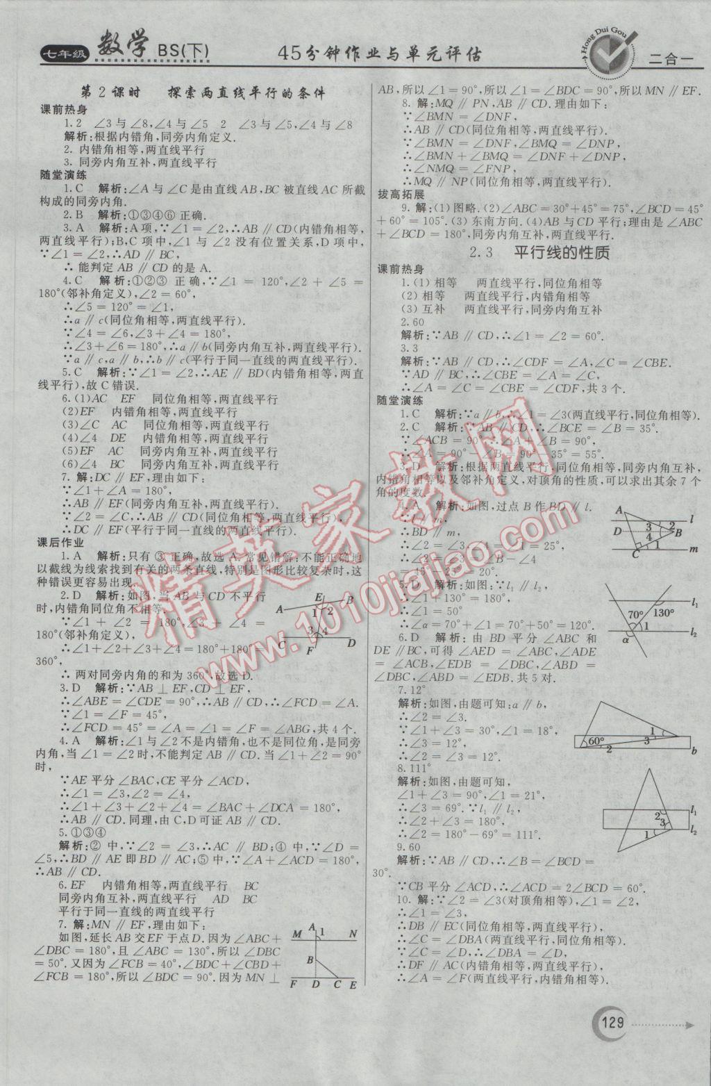 2017年红对勾45分钟作业与单元评估七年级数学下册北师大版 参考答案第13页