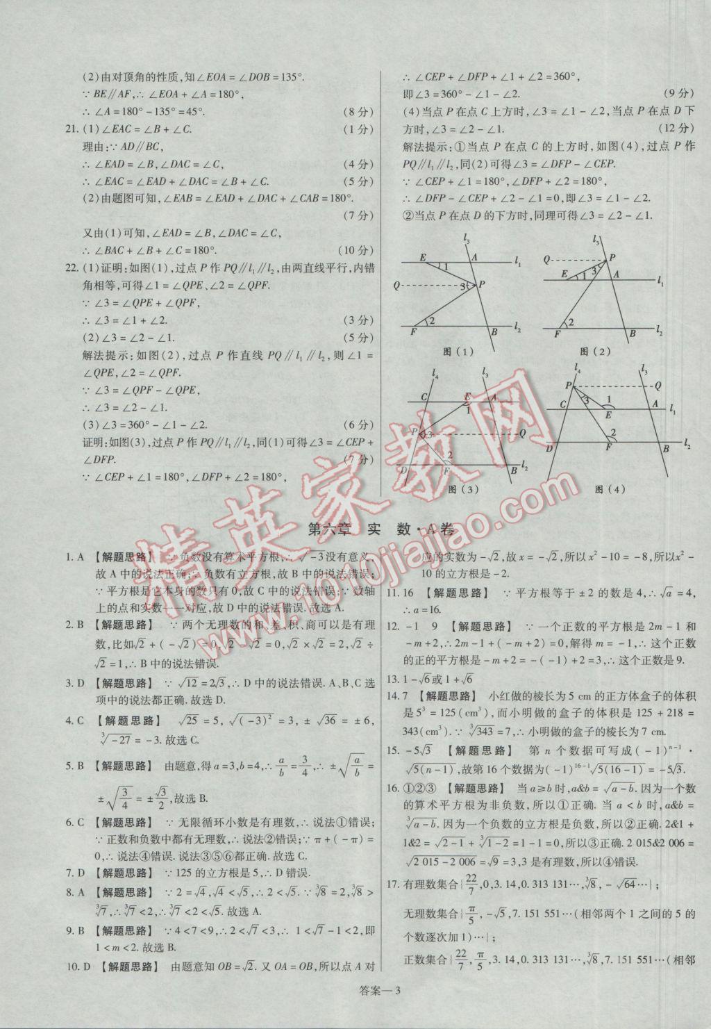 2017年金考卷活頁(yè)題選七年級(jí)數(shù)學(xué)下冊(cè)人教版 參考答案第3頁(yè)