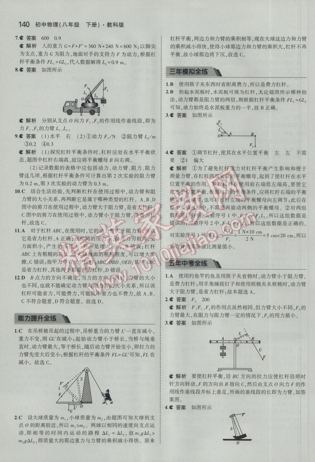 2017年5年中考3年模擬初中物理八年級下冊教科版 參考答案第35頁