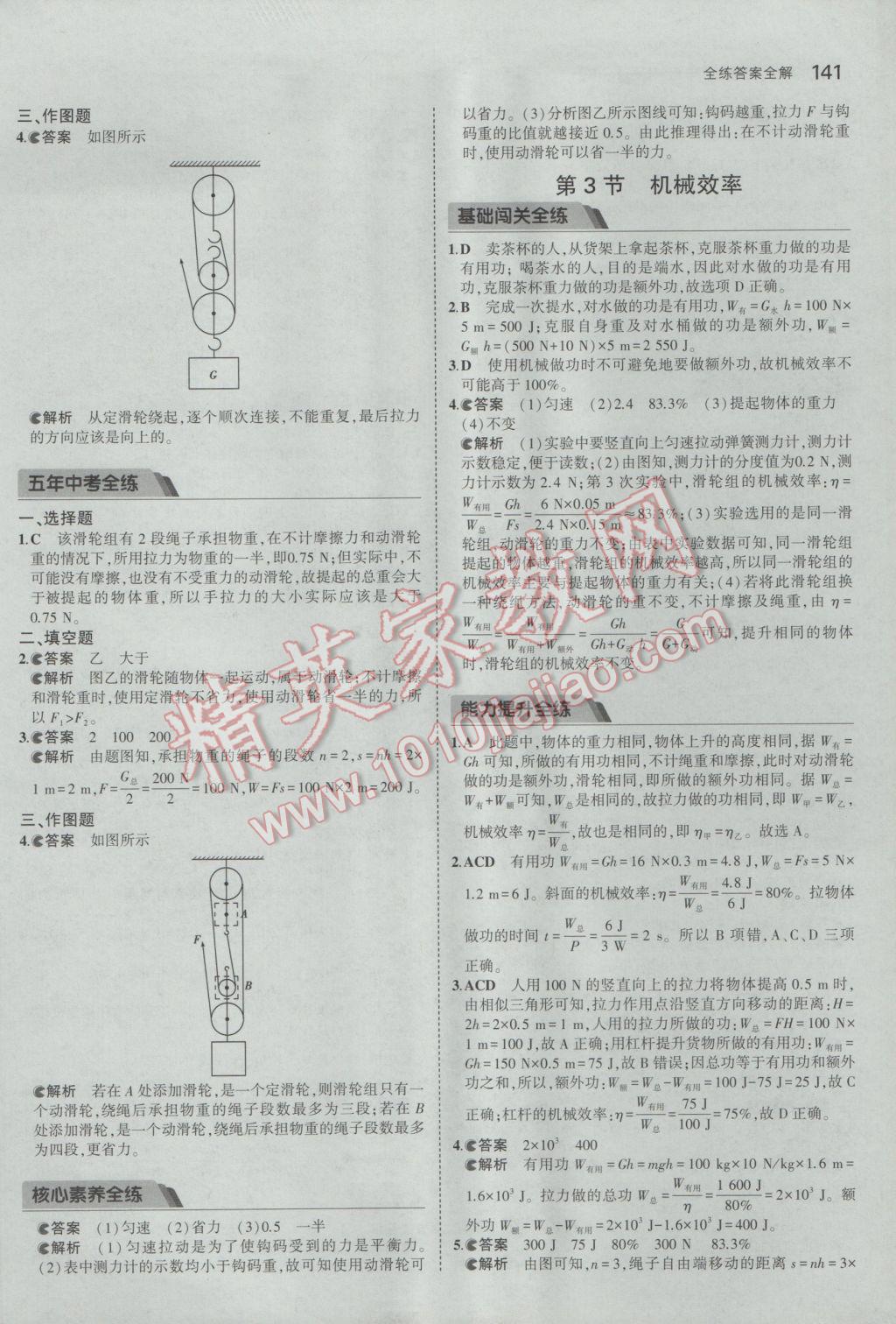 2017年5年中考3年模擬初中物理八年級下冊人教版 參考答案第35頁