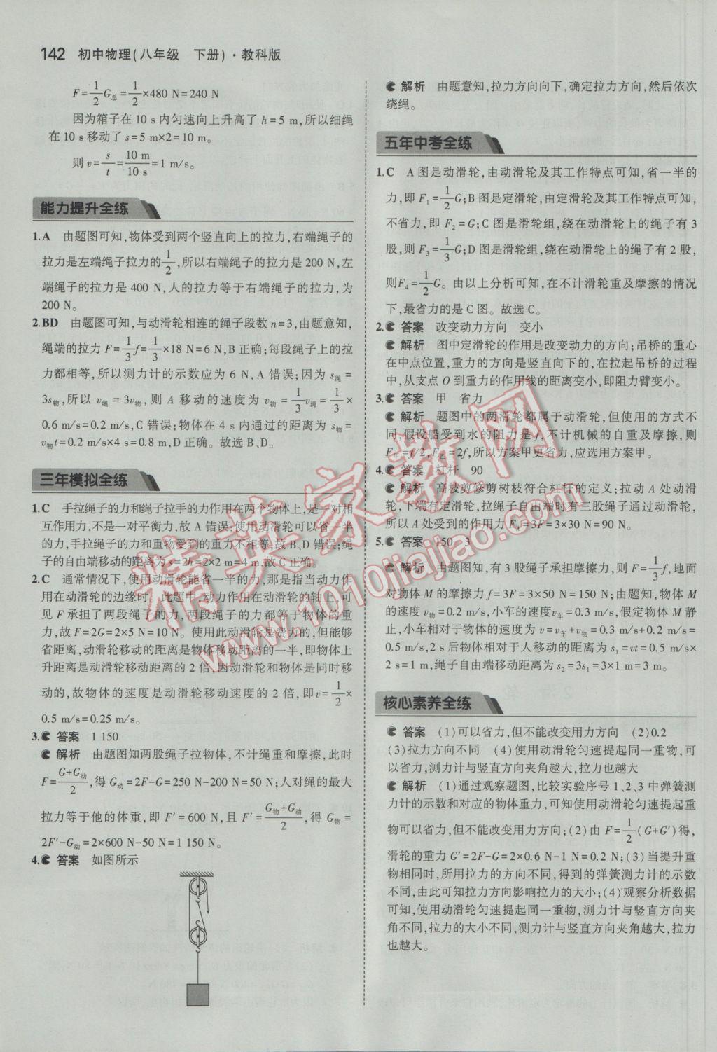 2017年5年中考3年模擬初中物理八年級下冊教科版 參考答案第37頁