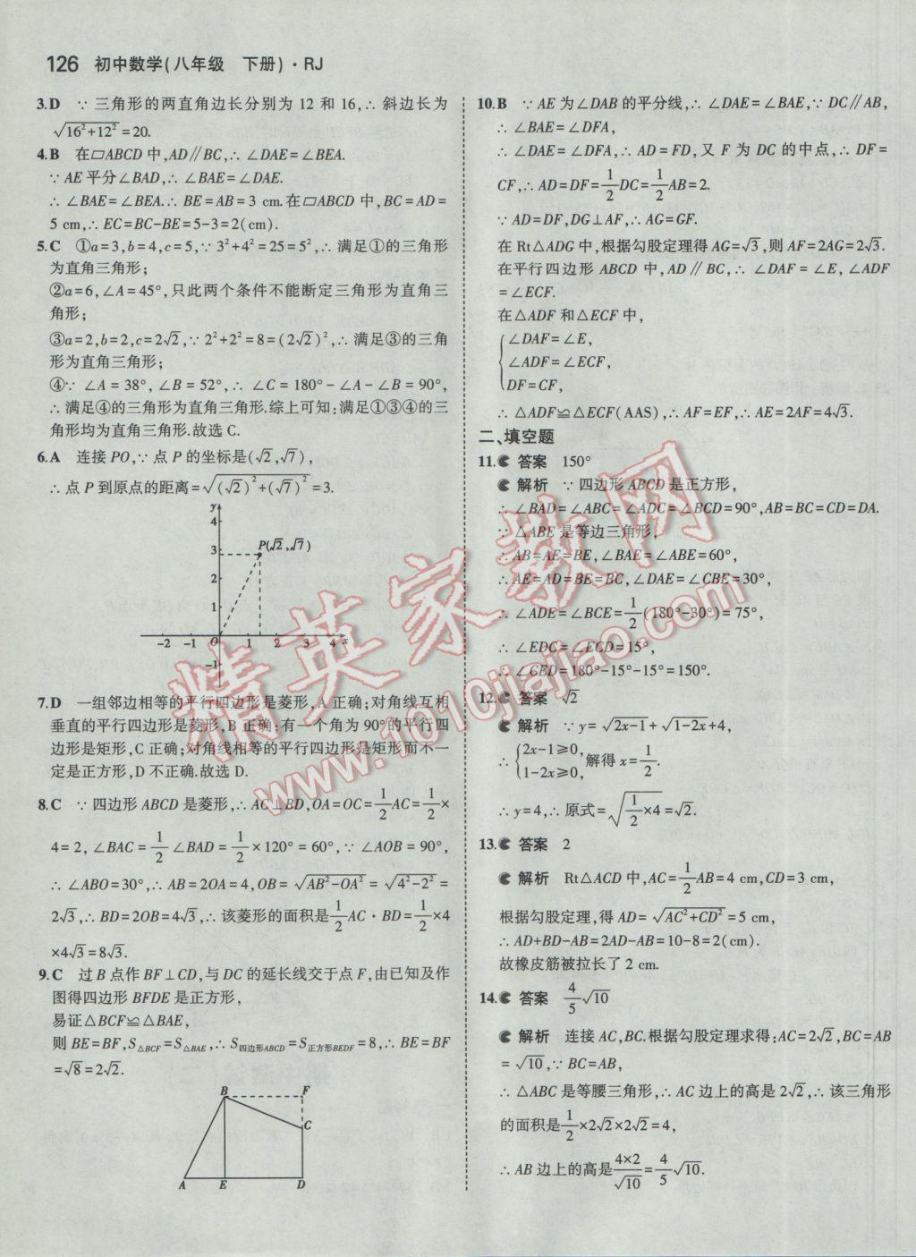 2017年5年中考3年模擬初中數(shù)學八年級下冊人教版 參考答案第31頁