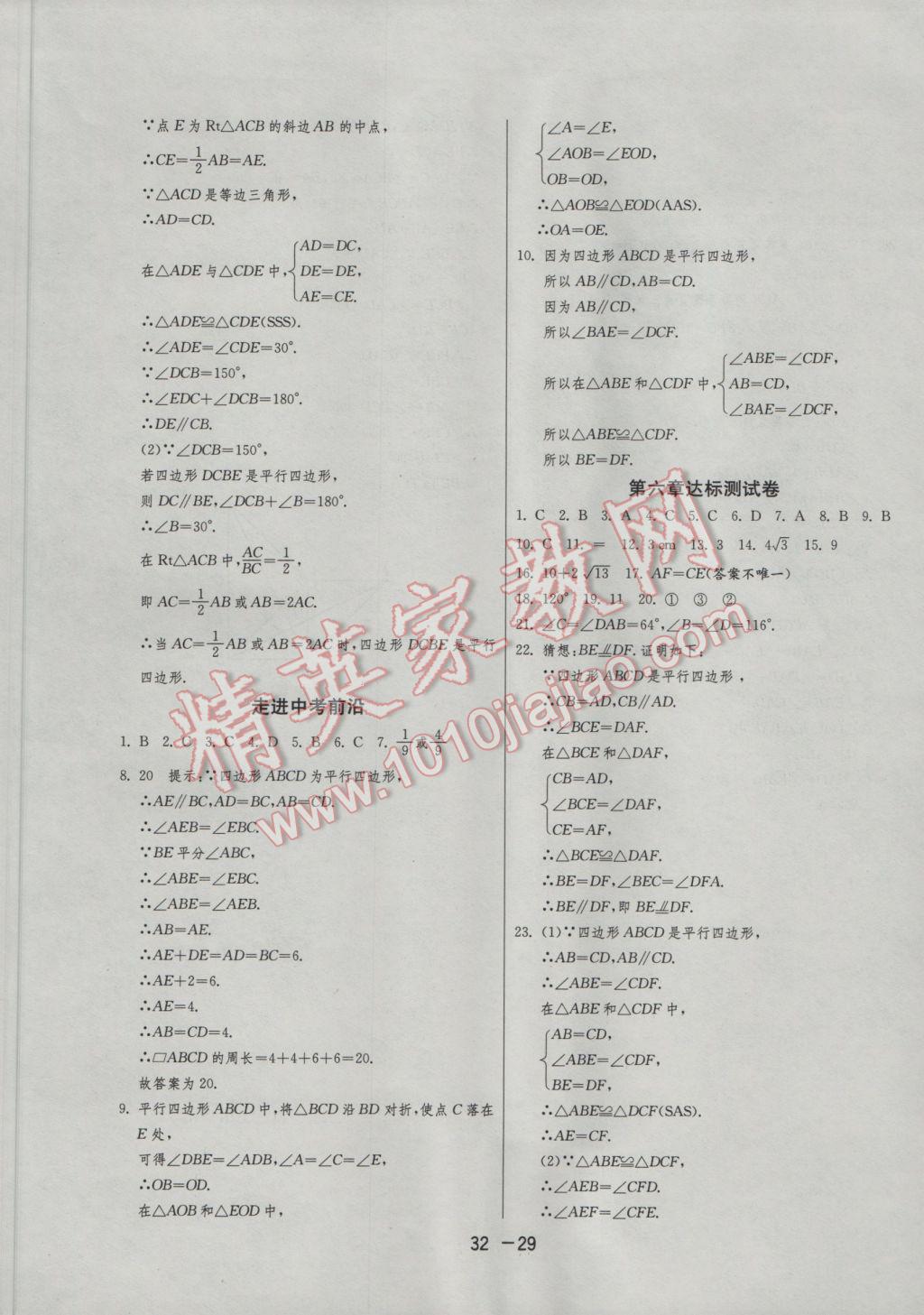 2017年1課3練單元達(dá)標(biāo)測(cè)試八年級(jí)數(shù)學(xué)下冊(cè)北師大版 參考答案第29頁(yè)