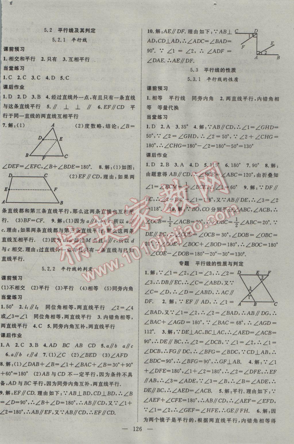 2017年名師學案七年級數(shù)學下冊人教版 參考答案第2頁