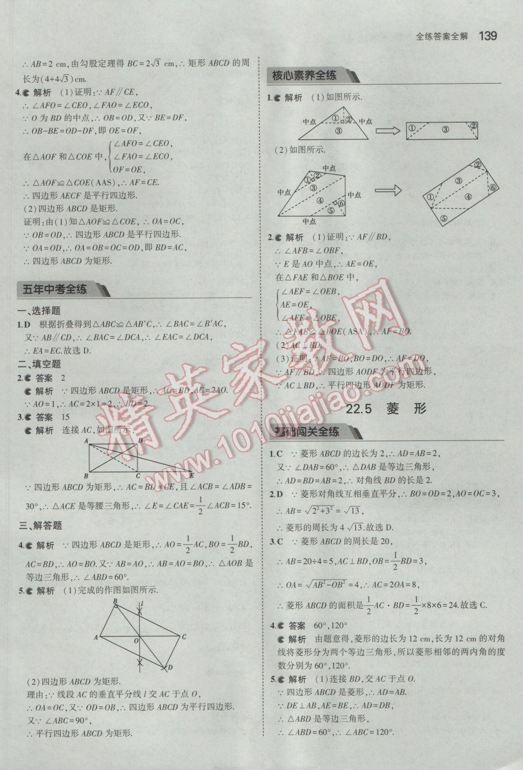 2017年5年中考3年模擬初中數(shù)學(xué)八年級(jí)下冊(cè)冀教版 參考答案第33頁(yè)