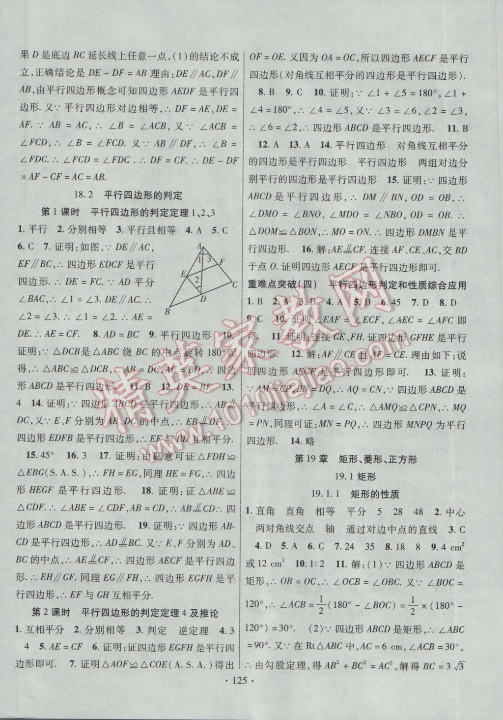 2017年畅优新课堂八年级数学下册华师大版 参考答案第8页