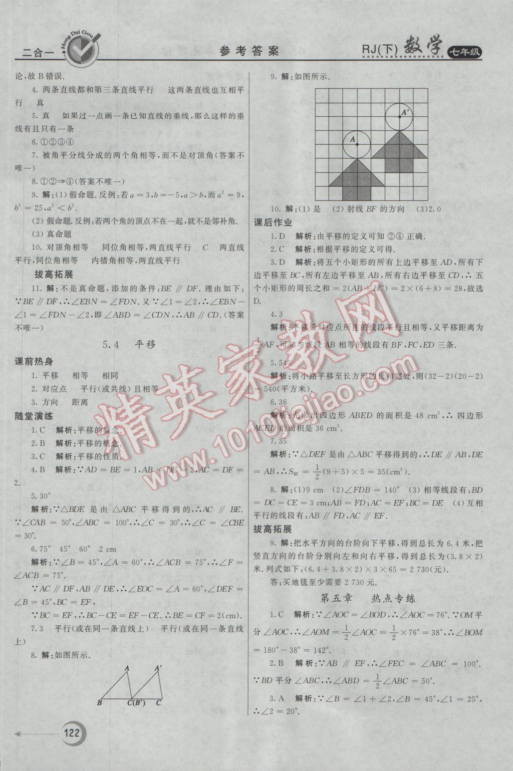 2017年紅對勾45分鐘作業(yè)與單元評估七年級數(shù)學(xué)下冊人教版 參考答案第6頁