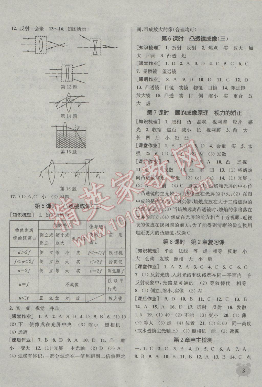 2017年通城學(xué)典課時(shí)作業(yè)本八年級(jí)科學(xué)下冊(cè)華師大版 參考答案第3頁(yè)