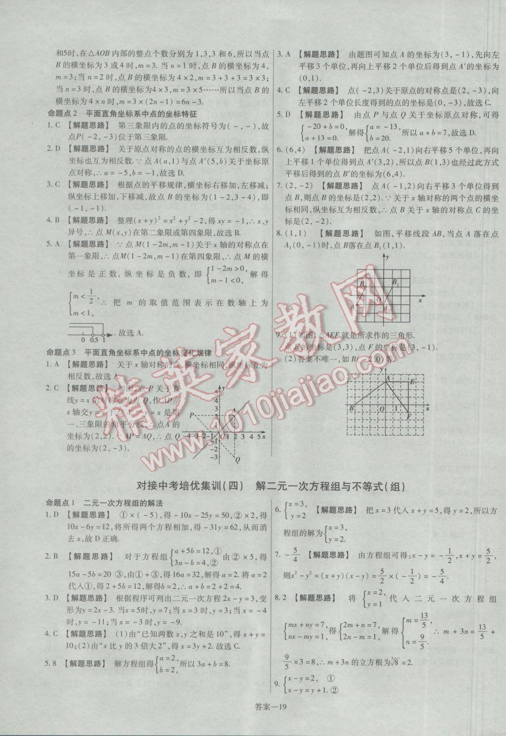 2017年金考卷活頁題選七年級(jí)數(shù)學(xué)下冊人教版 參考答案第19頁