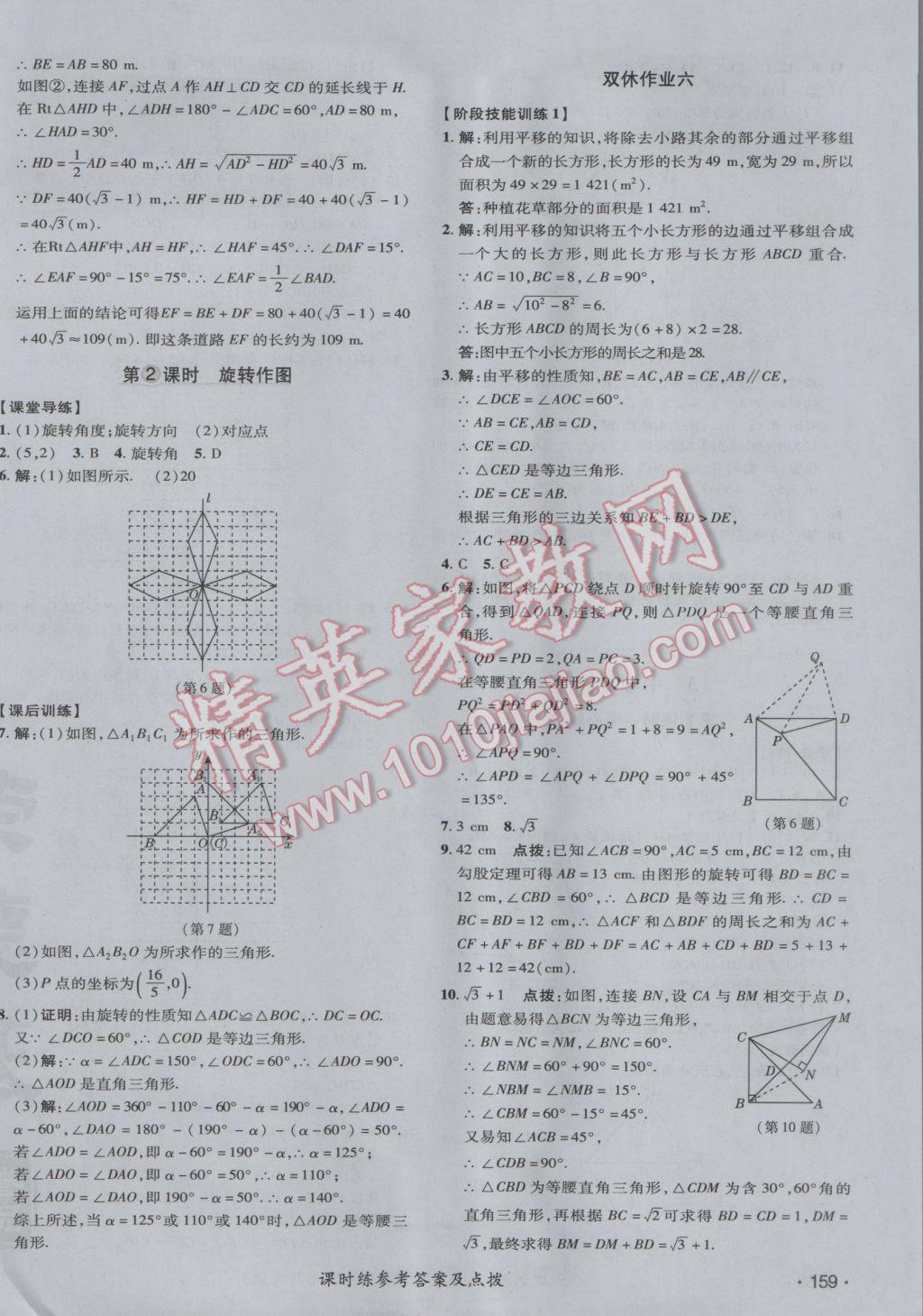 2017年點(diǎn)撥訓(xùn)練八年級(jí)數(shù)學(xué)下冊(cè)北師大版 參考答案第30頁(yè)