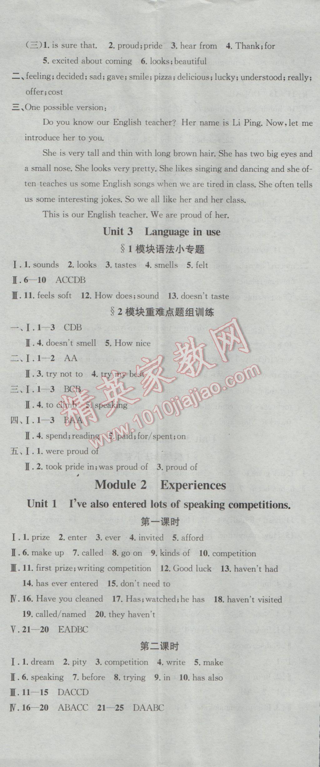 2017年名校課堂滾動(dòng)學(xué)習(xí)法八年級(jí)英語(yǔ)下冊(cè)外研版 參考答案第2頁(yè)