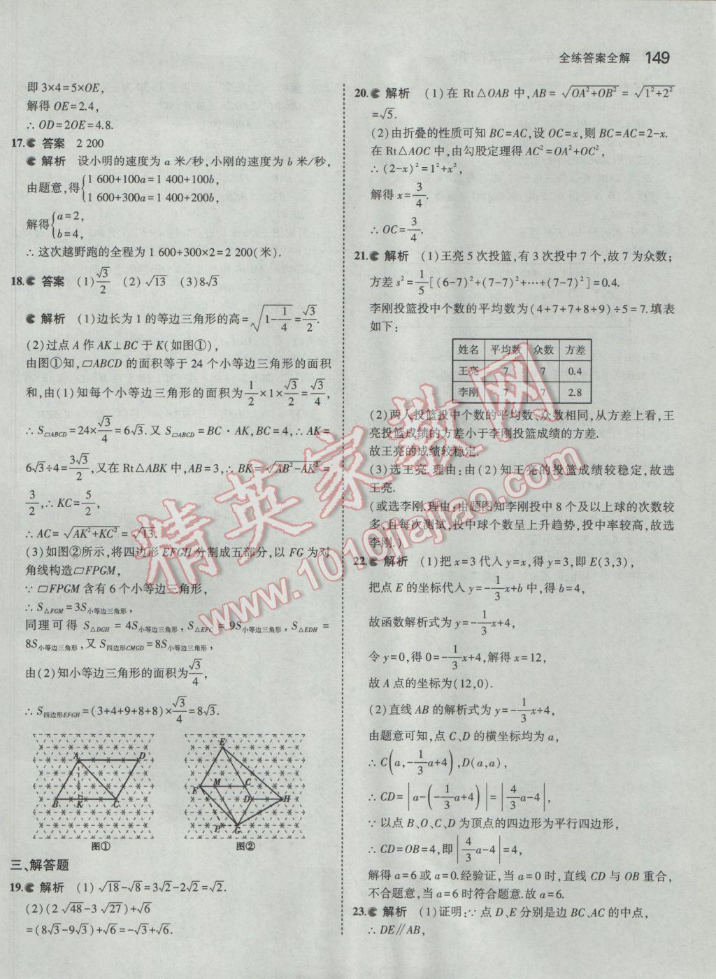 2017年5年中考3年模擬初中數(shù)學(xué)八年級(jí)下冊(cè)人教版 參考答案第54頁