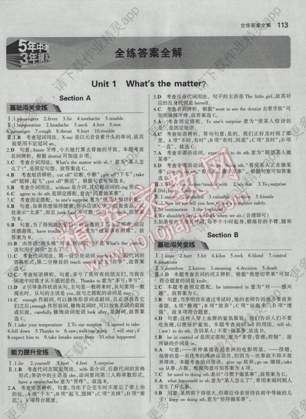 2017年5年中考3年模拟初中英语八年级下册人