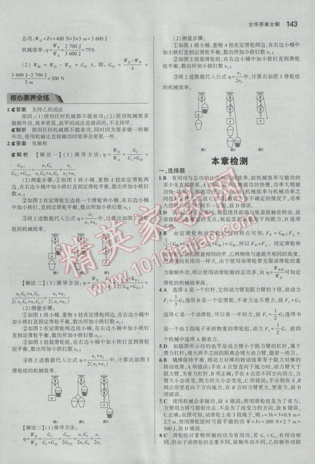 2017年5年中考3年模擬初中物理八年級(jí)下冊(cè)人教版 參考答案第37頁(yè)