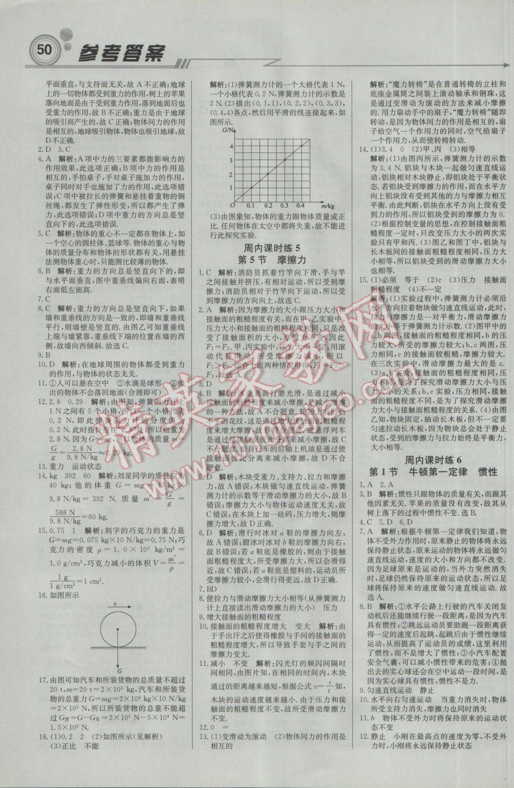 2017年輕巧奪冠周測(cè)月考直通中考八年級(jí)物理下冊(cè)教科版 參考答案第2頁