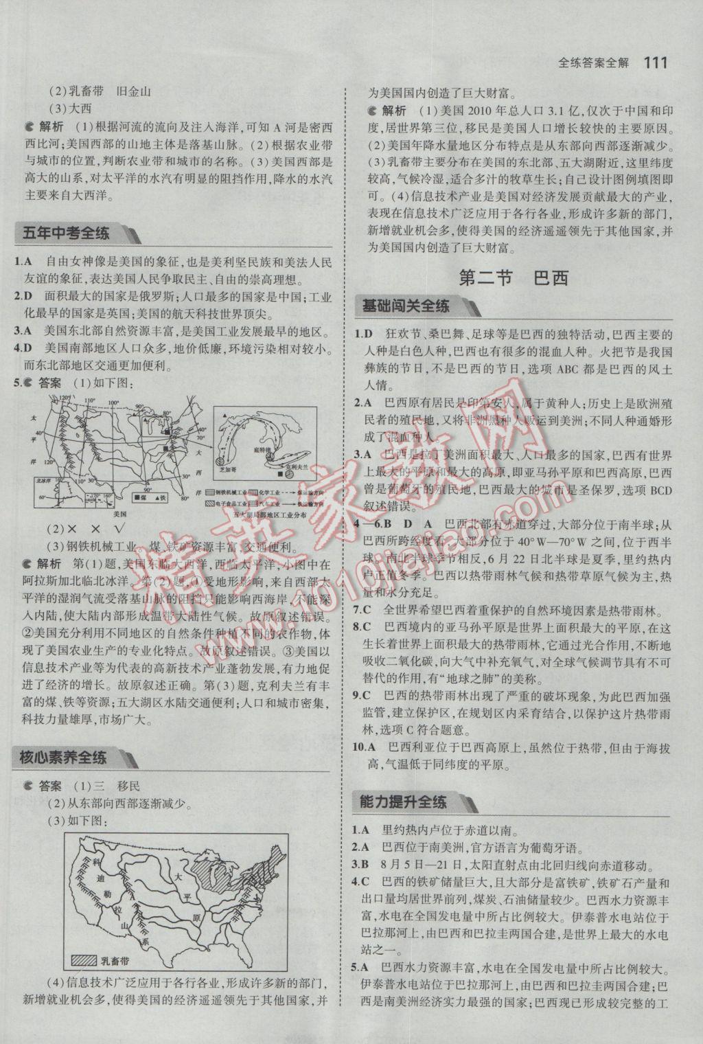 2017年5年中考3年模擬初中地理七年級(jí)下冊(cè)人教版 參考答案第20頁(yè)