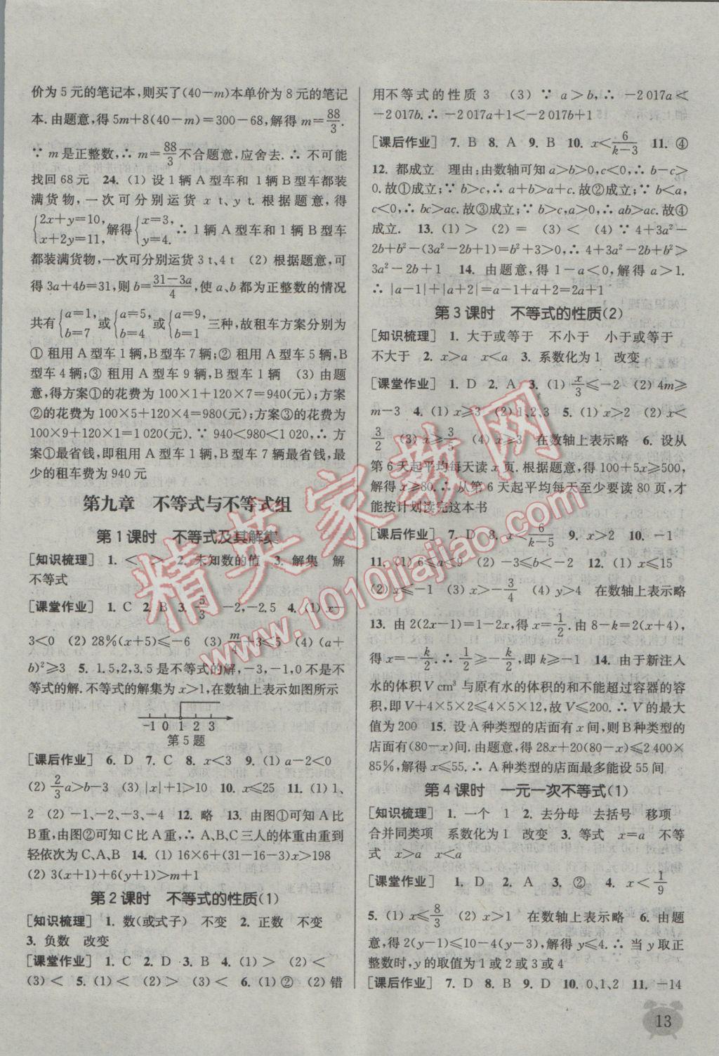 2017年通城學(xué)典課時作業(yè)本七年級數(shù)學(xué)下冊人教版 參考答案第13頁