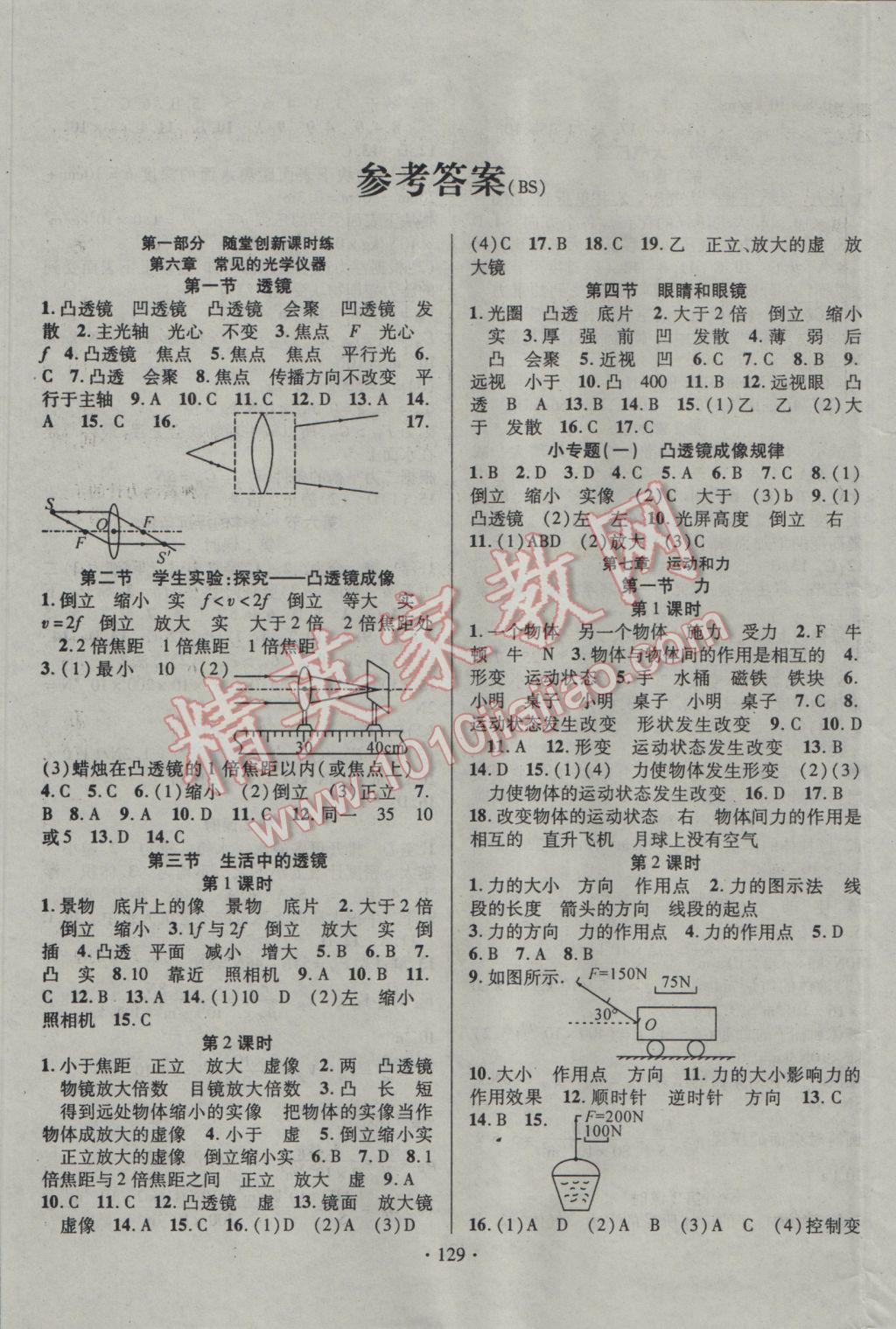 2017年暢優(yōu)新課堂八年級物理下冊北師大版 參考答案第1頁