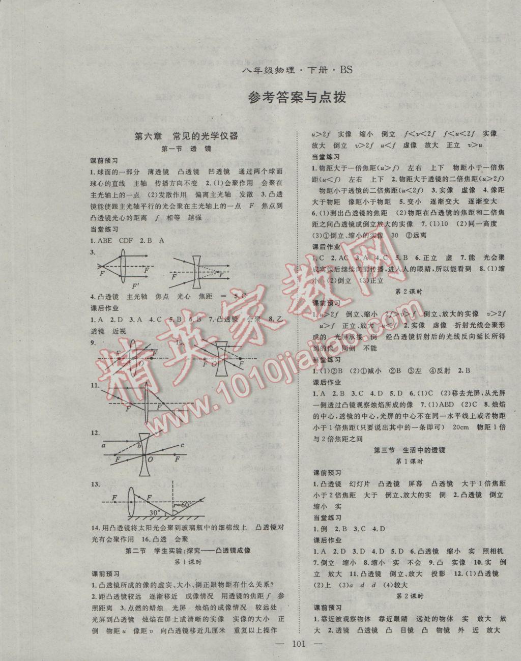 2017年名師學案八年級物理下冊北師大版 參考答案第1頁