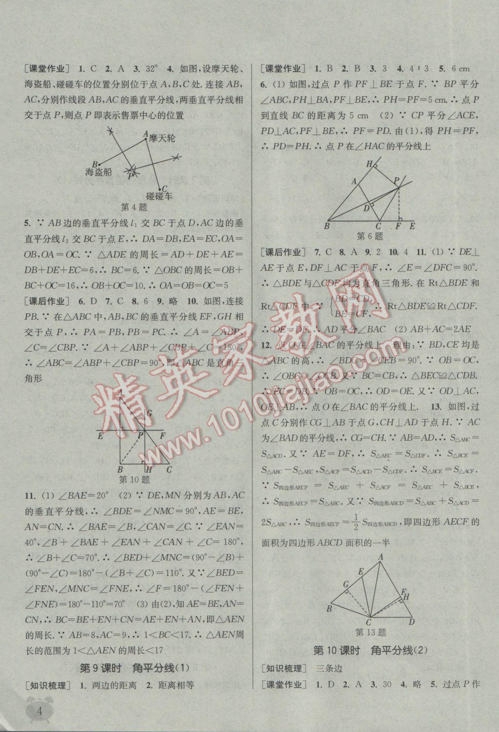 2017年通城学典课时作业本八年级数学下册北师大版 参考答案第4页