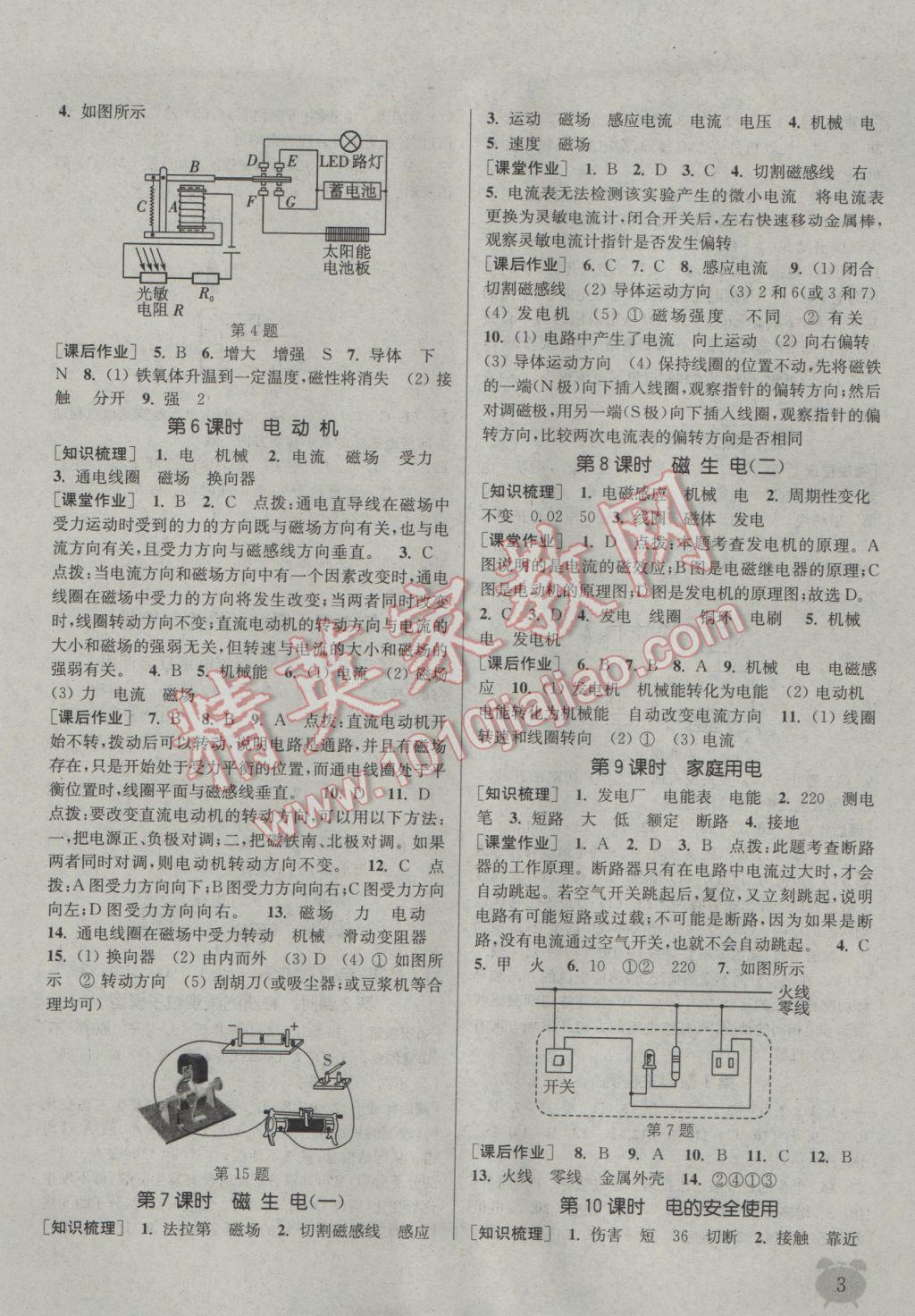 2017年通城学典课时作业本八年级科学下册浙教版 参考答案第2页