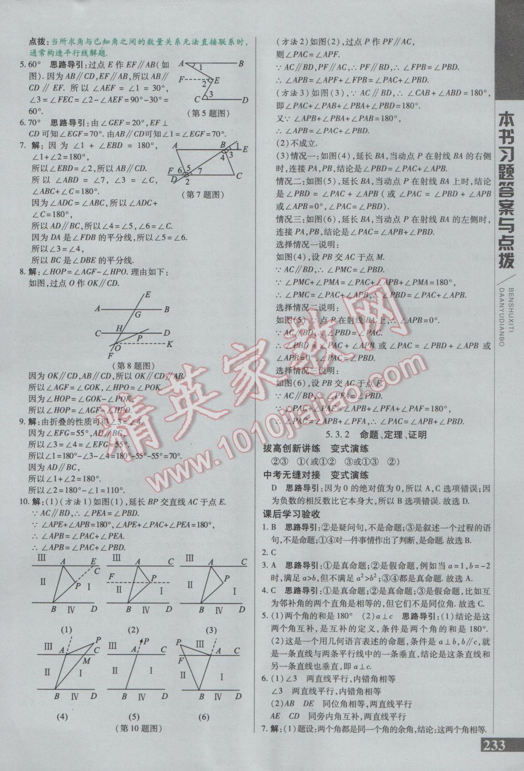 2017年倍速學(xué)習(xí)法七年級(jí)數(shù)學(xué)下冊人教版 參考答案第5頁