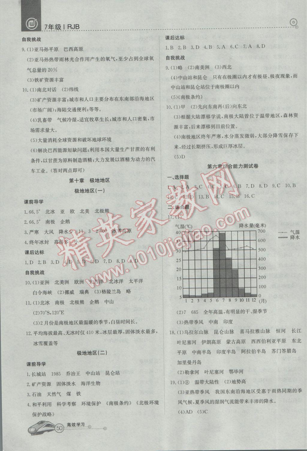 2017年高效通教材精析精練七年級(jí)地理下冊(cè)人教版 參考答案第6頁