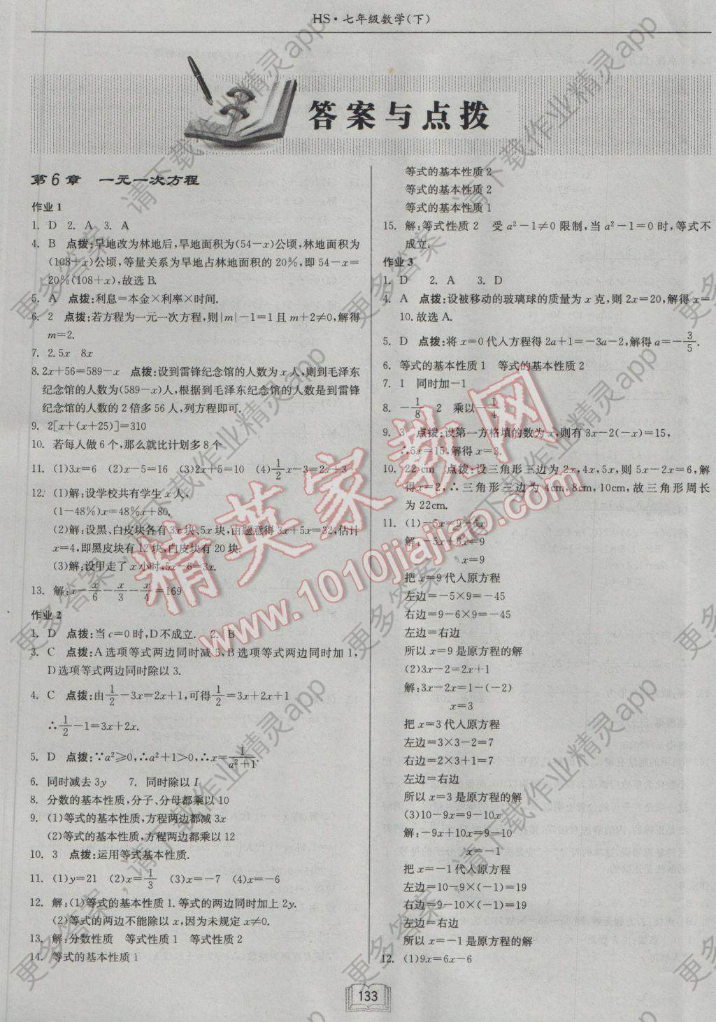 2017年启东中学作业本七年级数学下册华师大版 参考答案第1页