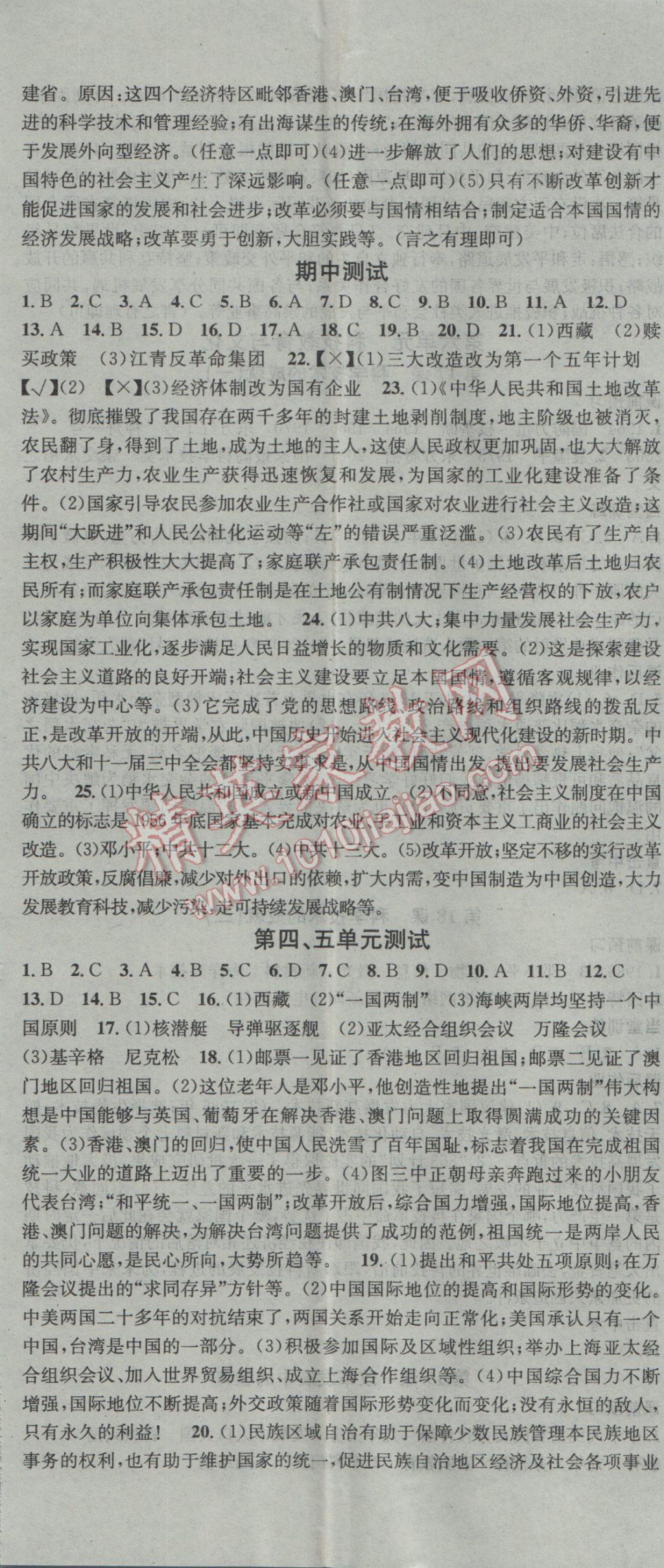 2017年名校課堂滾動(dòng)學(xué)習(xí)法八年級(jí)歷史下冊(cè)人教版 參考答案第11頁