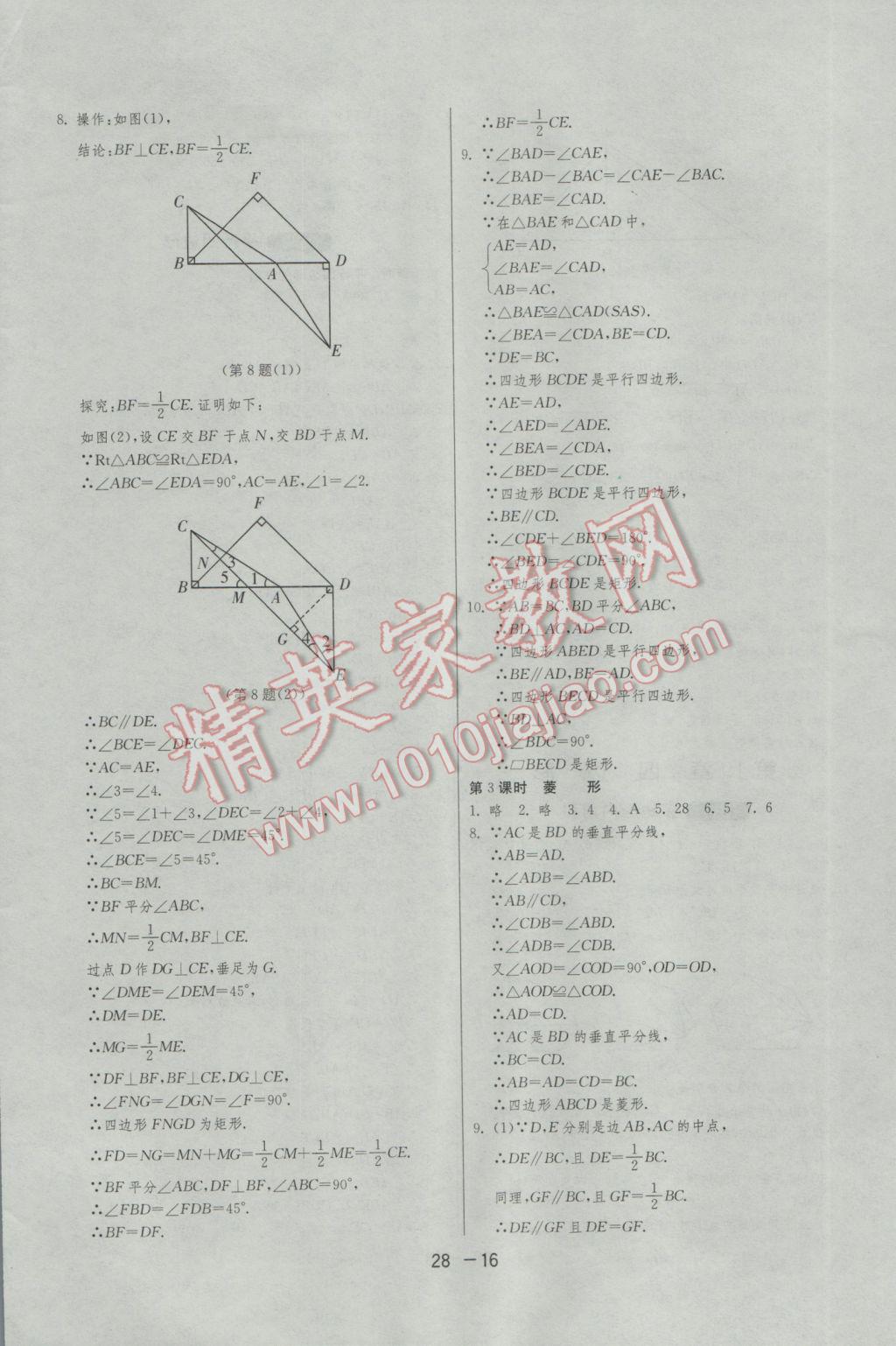 2017年1課3練單元達標測試八年級數(shù)學(xué)下冊滬科版 參考答案第16頁