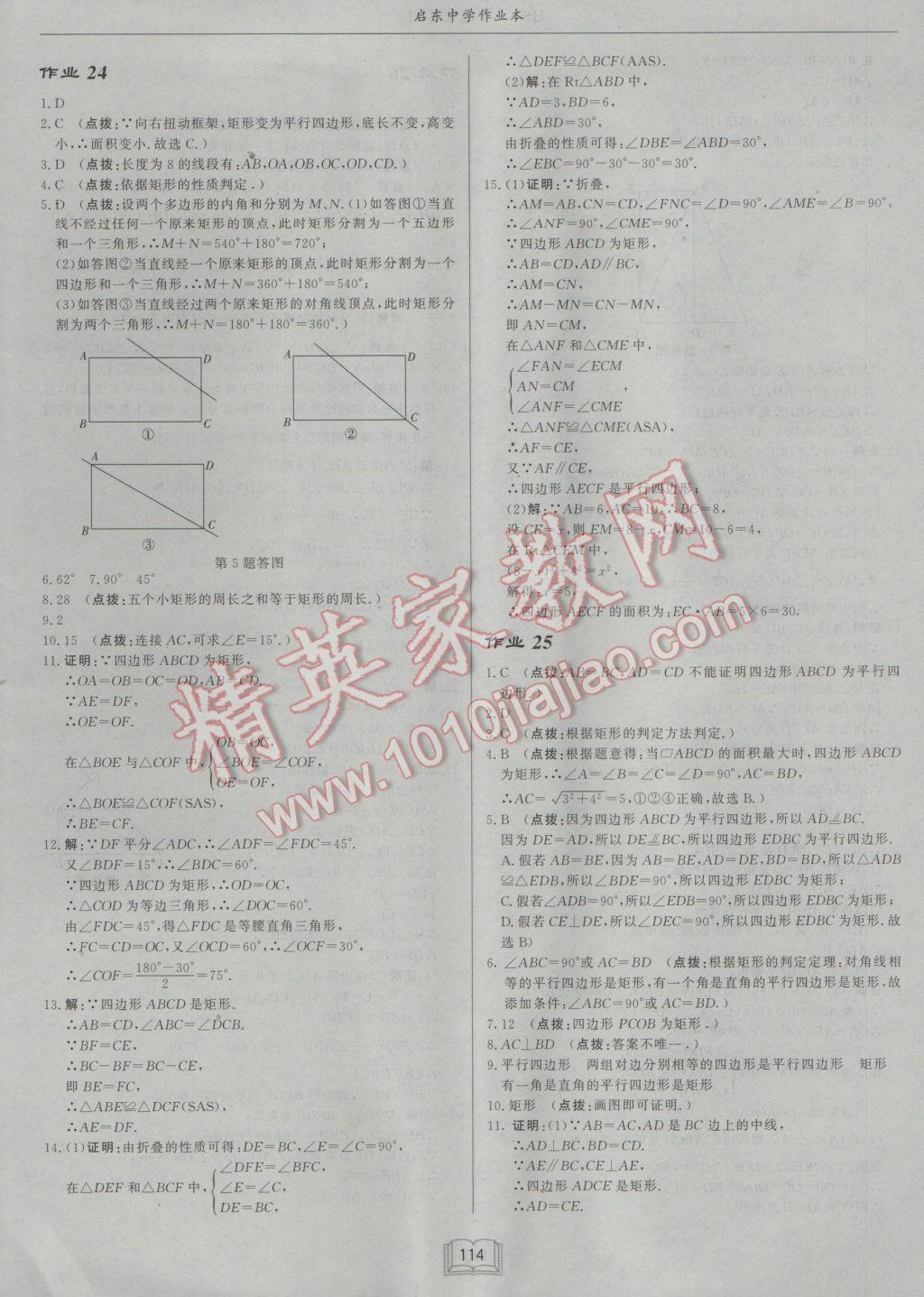 2017年啟東中學作業(yè)本八年級數學下冊華師大版 參考答案第14頁