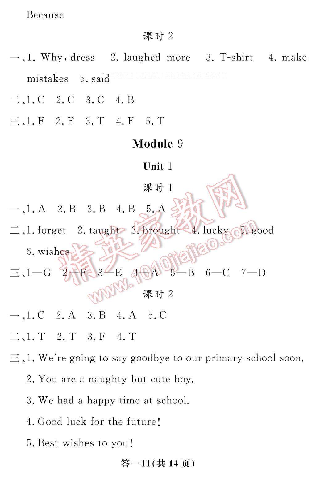 2017年英語作業(yè)本六年級(jí)下冊外研版江西教育出版社 參考答案第11頁