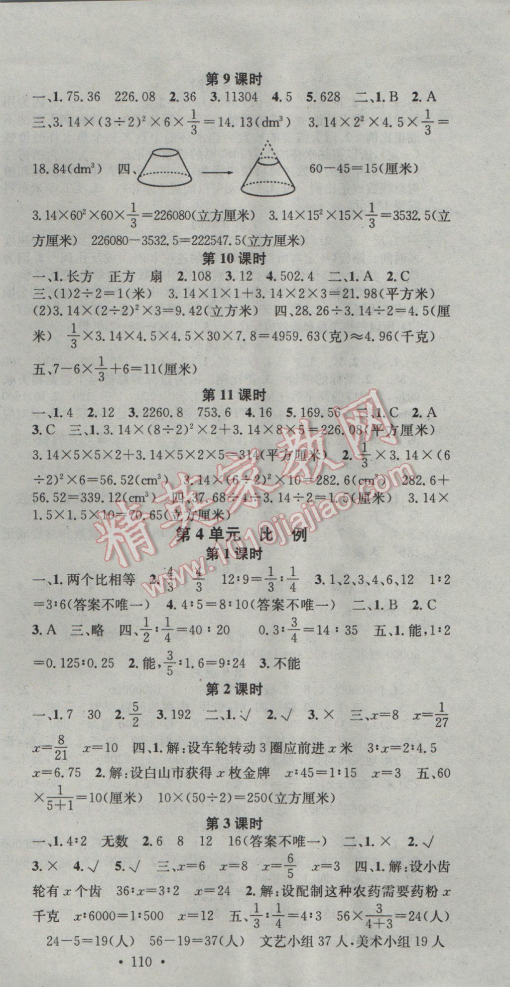 2017年助教型教輔名校課堂六年級數(shù)學下冊人教版 參考答案第3頁